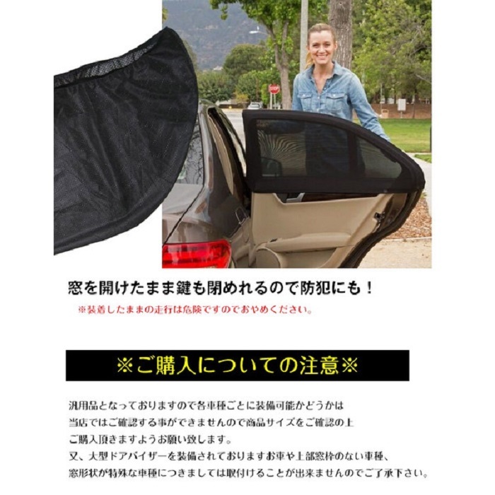 ウィンドーネット 2枚入り 蚊帳 網戸 サンシェード 4サイズ 日除け