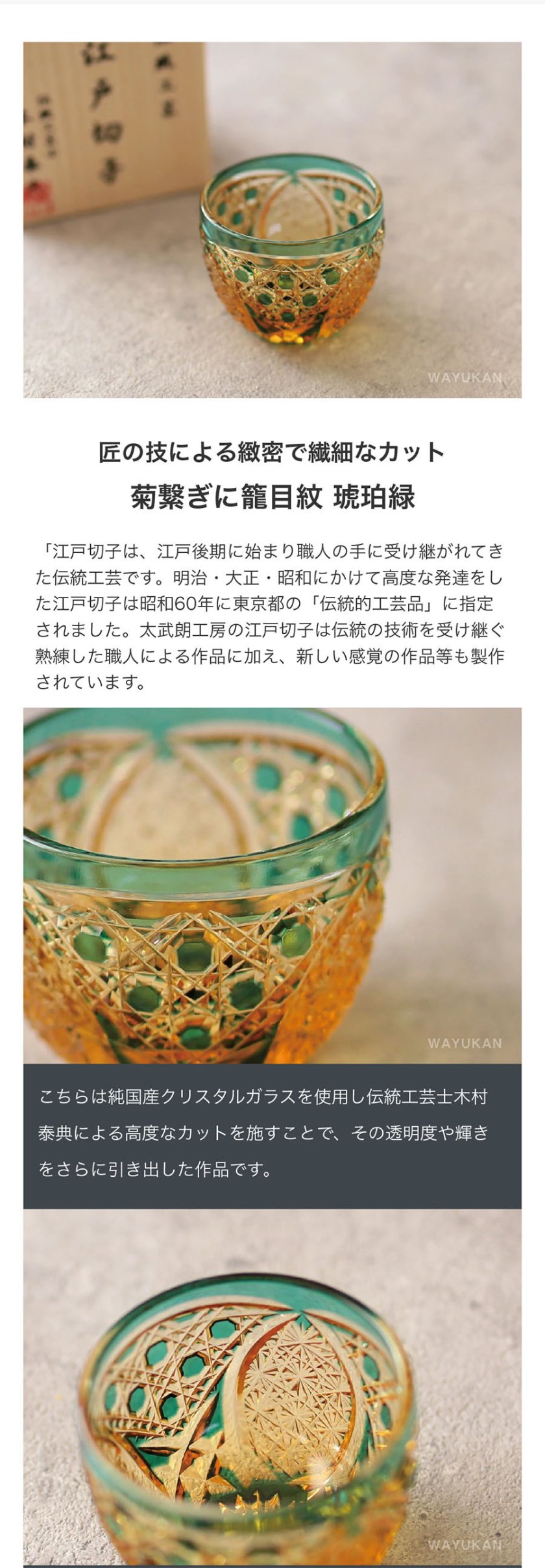 江戸切子 菊繋ぎに籠目紋 ぐい呑（琥珀緑）太武朗工房 タブロー 海外