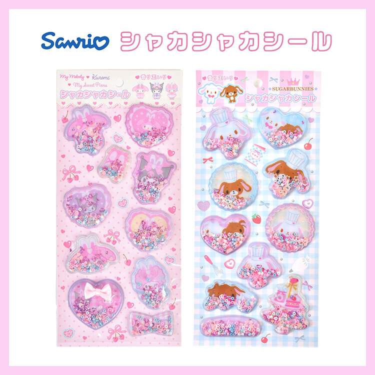 サンリオ シャカシャカシール クロミ マイメロディ マイスウィート
