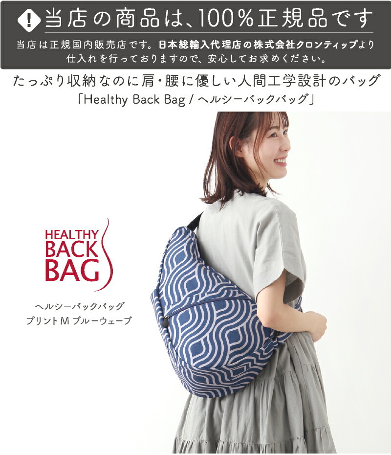 ヘルシーバックバッグ HEALTHY BACK BAG 23SS プリント Mサイズ ブルー 