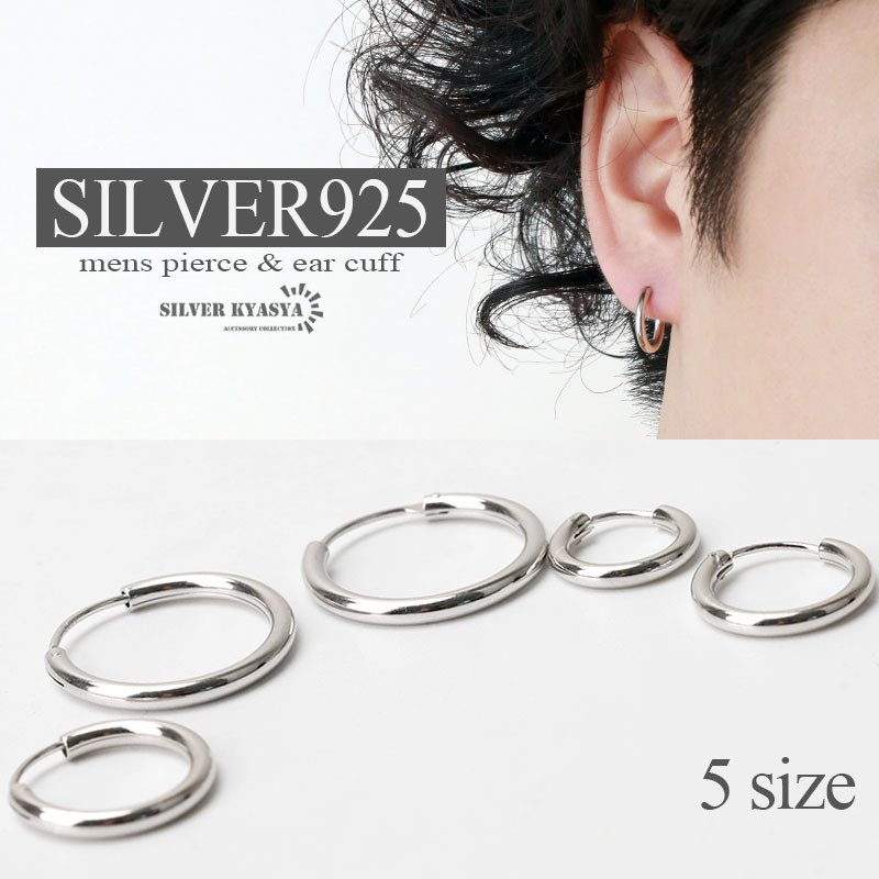 シンプルピアス シルバー925 プレーン フープピアス 男性 silver 金属