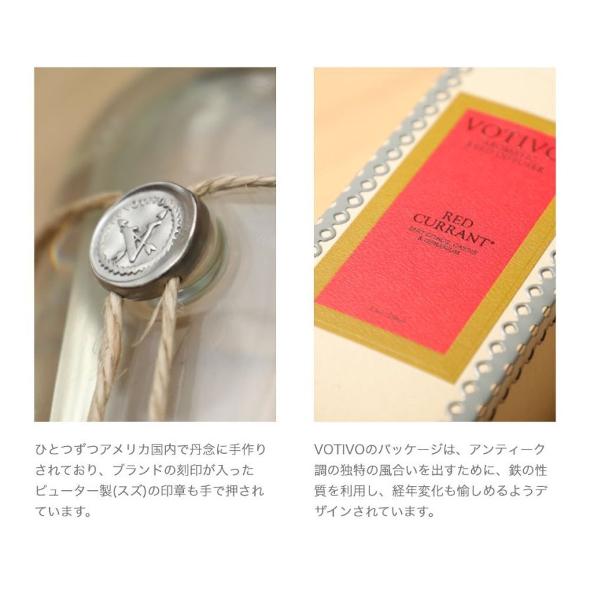 ボーティボ VOTIVO ディフューザー 216mL ルームフレグランス リード
