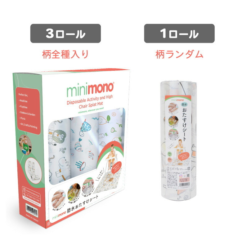 選べる特典付】 おたすけシート minimono 10枚入り 食べこぼしマット