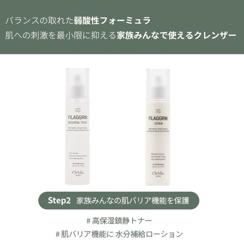 Clrida公認] 韓国 FILAGGRIN エッセンシャルトナー 化粧水 弱酸性 敏感