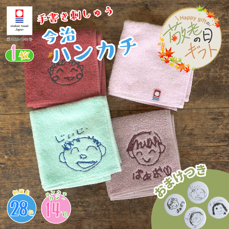 おまけ付き 敬老の日限定無料ラッピング 手描き 似顔絵 プレゼント