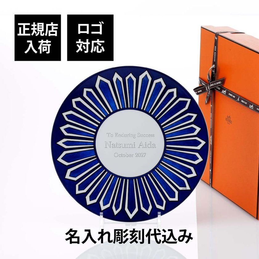 【廃盤　美品】エルメス　ブルーダイユール　ディナープレート　27cm HERMES エルメス ディナープレート ブルー ダイユール 27cm 単品 名