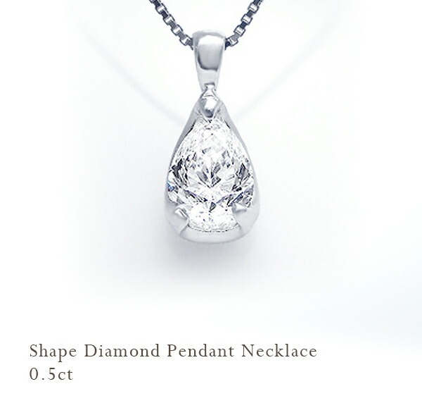 中央宝石研究所 鑑定書】pt900【0.5ct～0.6ct】ペアシェイプ