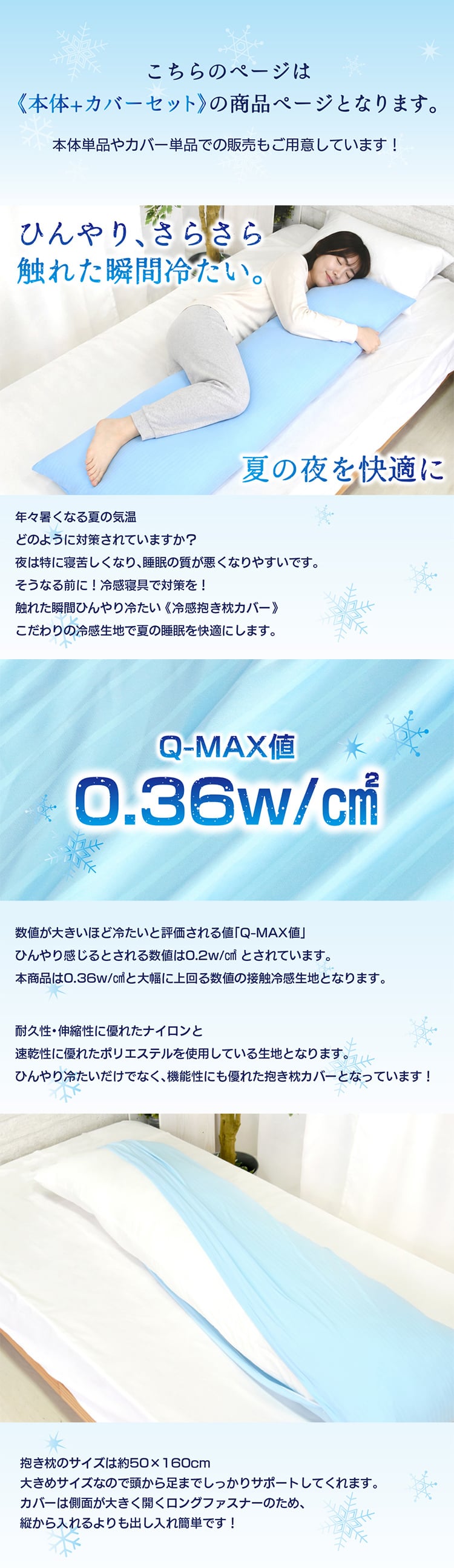 接触冷感 抱き枕 セット 送料無料 ひんやり接触冷感抱き枕 冷感度0.36
