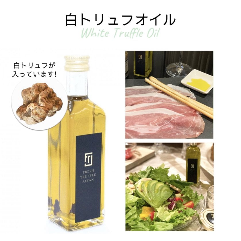 白トリュフオイル【ギフト対応】エクストラバージンオリーブオイル 白