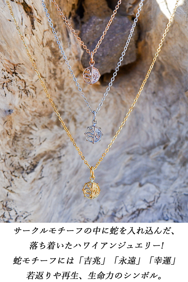 ハワイアンジュエリー ネックレス ナヘカ スネーク 蛇 ヘビ クロス