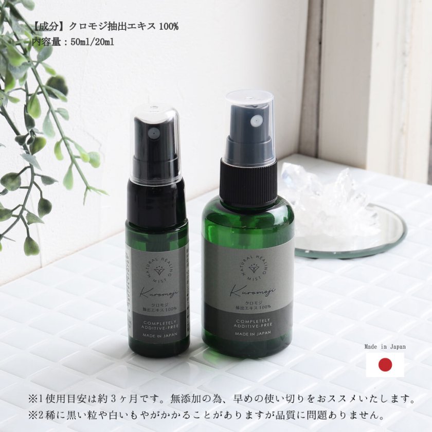 ナチュラル ヒーリング ミスト 浄化 クロモジ スプレー 50ml 20ml