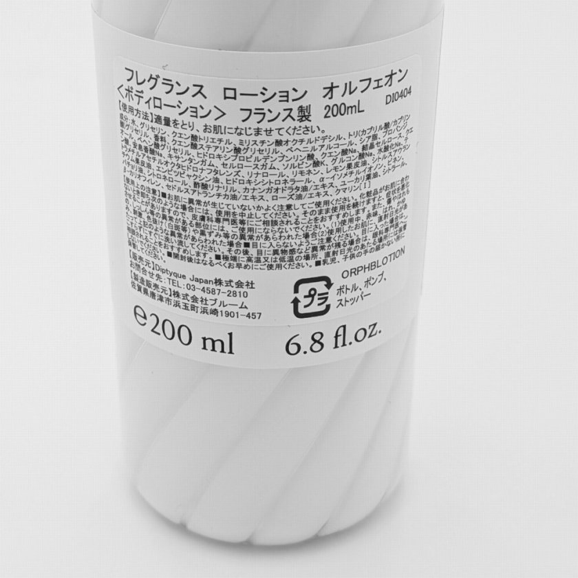 ラッピング無料 DIPTYQUEボディローション】ディプティック