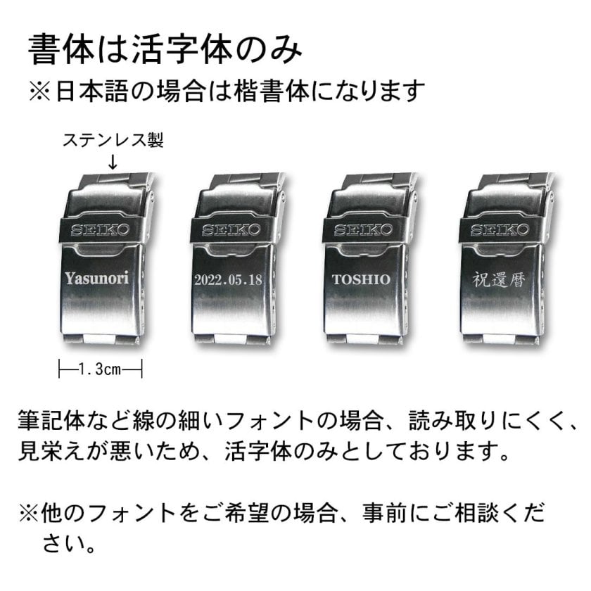 名入れ無料】【送料無料】SEIKO腕時計 バックルネーム刻印 ☆バックル