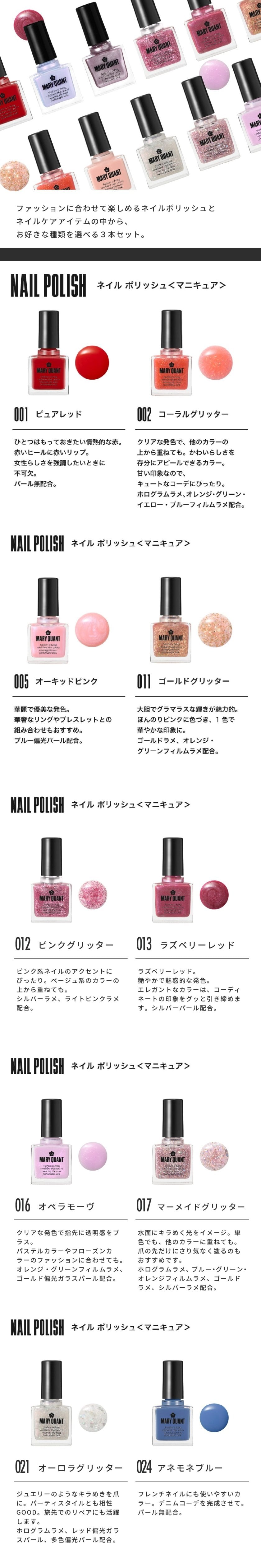 公式】【選べる ネイルセット】マリークワント MARY QUANT