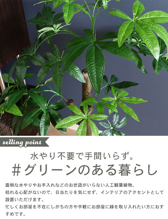 フェイクグリーン　バキラ 人工観葉植物 150cm 観葉植物 人工 フェイクグリーン パキラ 朴の木タイプ 高さ 150cm 8号