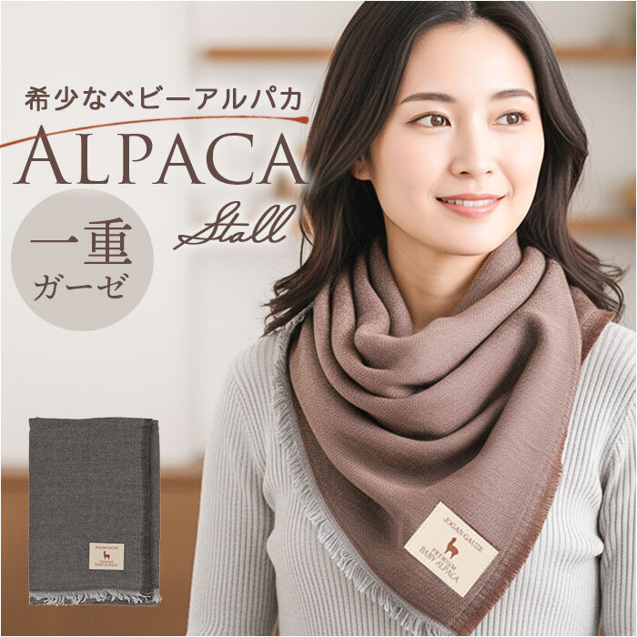 アルパカ ガーゼストール 通販 ストール ガーゼ ショール マフラー