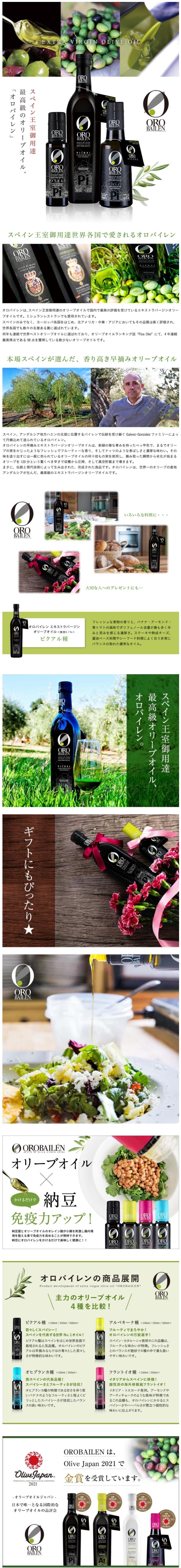 オロバイレン エキストラバージンオリーブオイル ピクアル 250ml