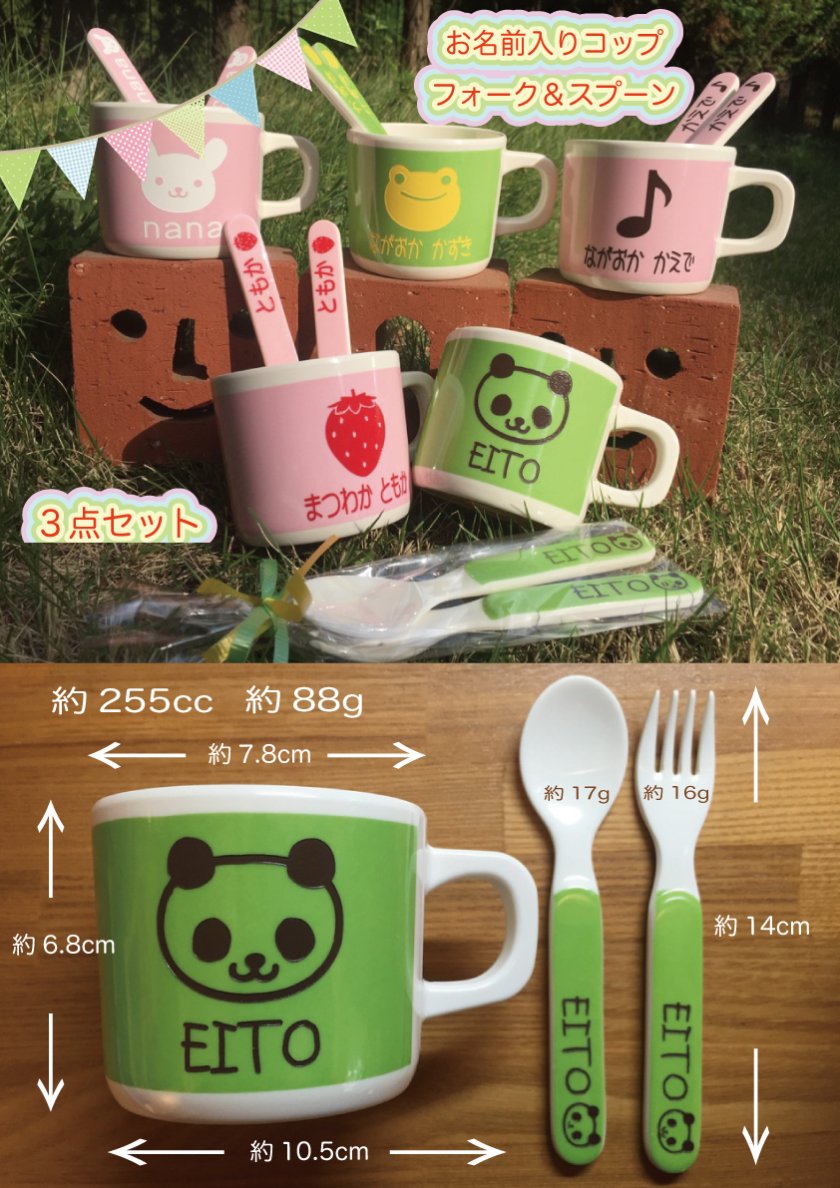 お名前入り 世界で一つだけのオリジナルコップ フォーク スプーン3点セット 洗っても消えない 落としても割れない 名前入りコップ フォーク スプーン3点セット 名入れ コップ フォーク スプーン オリジナル 出産祝い お誕生日 世界で一