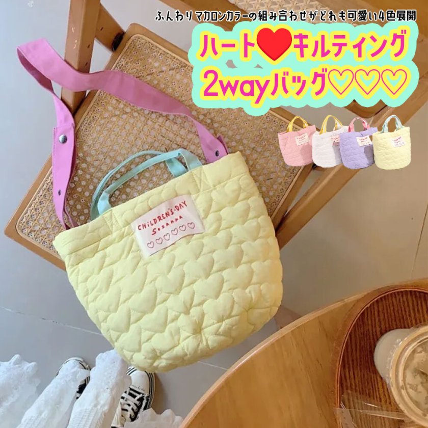 ラスト1点 SALE 【ハートが可愛い☆キルティング2wayBAG】 バッグ 韓国