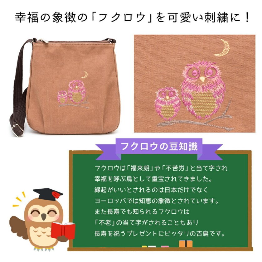 柿渋染め 京 刺繍 フクロウ柄 ショルダーバッグ 母 プレゼント 祖母
