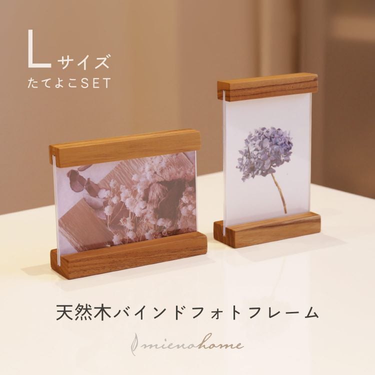フォトフレーム おしゃれ L 写真立て mieno home プレゼント 【名入れ