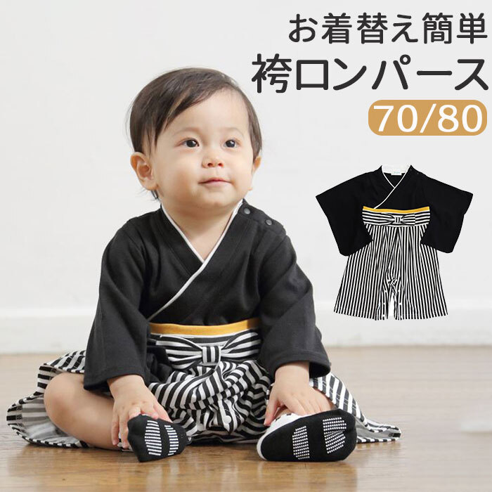 袴 ロンパース 男の子 通販 はかま ハカマ 赤ちゃん 100日祝い お