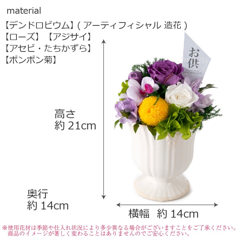 仏花プリザーブドフラワー アレンジメント 花器付　高さ約39センチ　初盆 プリザーブドフラワー 仏花 仏壇用 お供え 花 【ティエドゥール