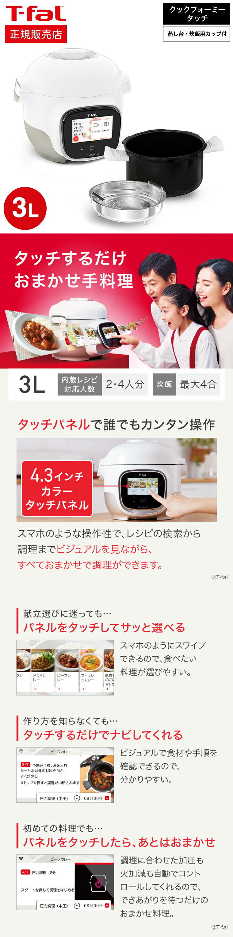 ティファール T-fal クックフォーミー タッチ ホワイト 3L CY9221JP