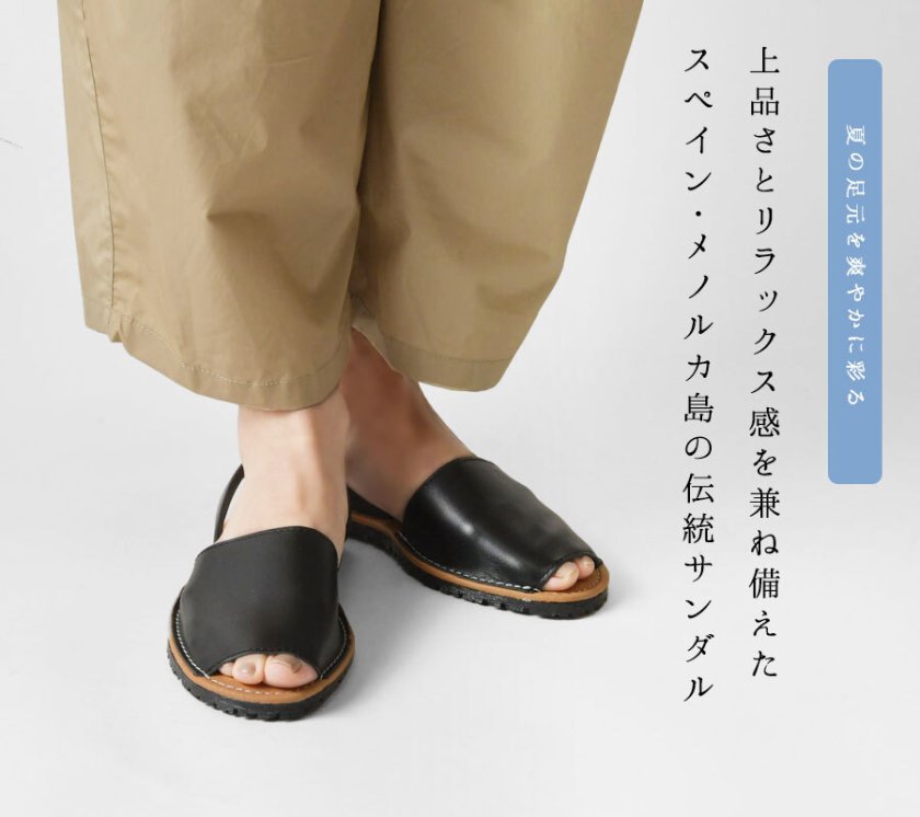 MENORQUINA メノルクイナ】レザー バックストラップ フラットサンダル