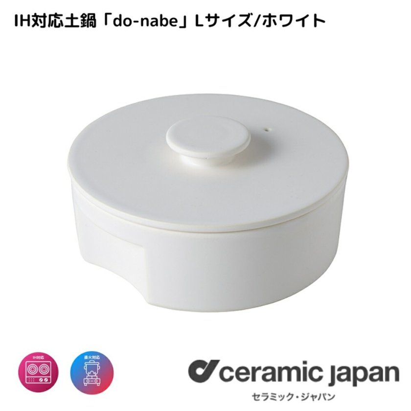 愛知県/セラミックジャパン】DN-190IH do-nabe 土鍋 S IH対応 ホワイト