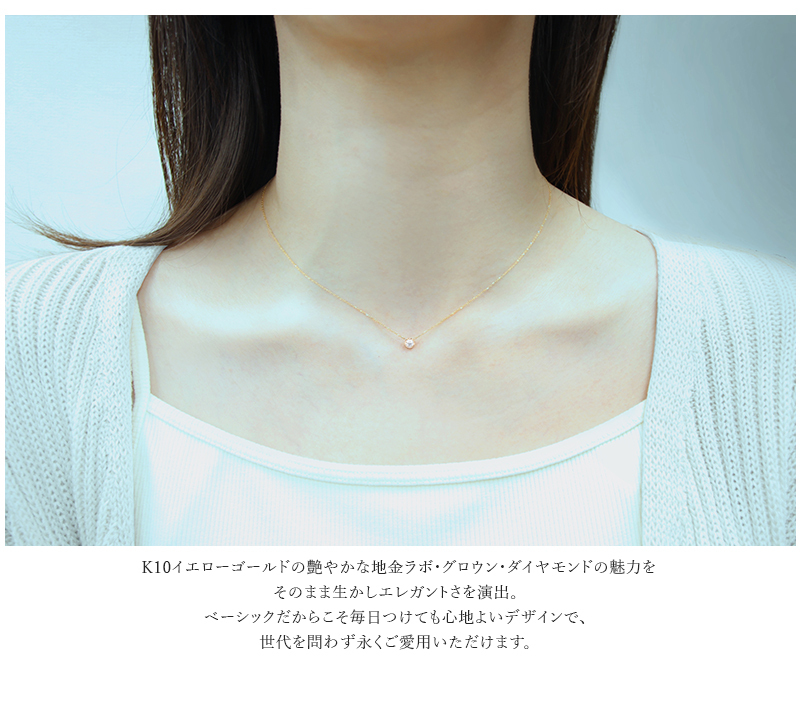 ラボグロウン ダイヤモンド ネックレス 0.10ct イエローゴールド k10 
