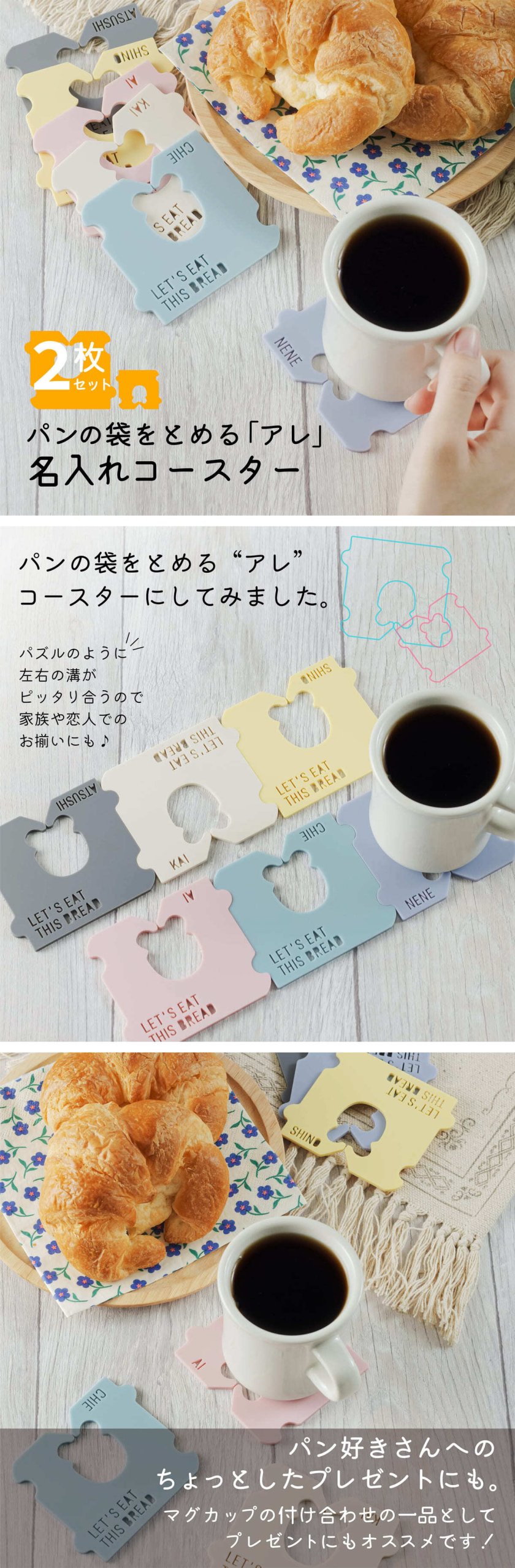 ❌懐かしい好き*.(๓´͈ ˘ `͈๓).*新品　コースター コースター かわいい 名入れ [ 2枚セット ] パンの袋とめるやつ