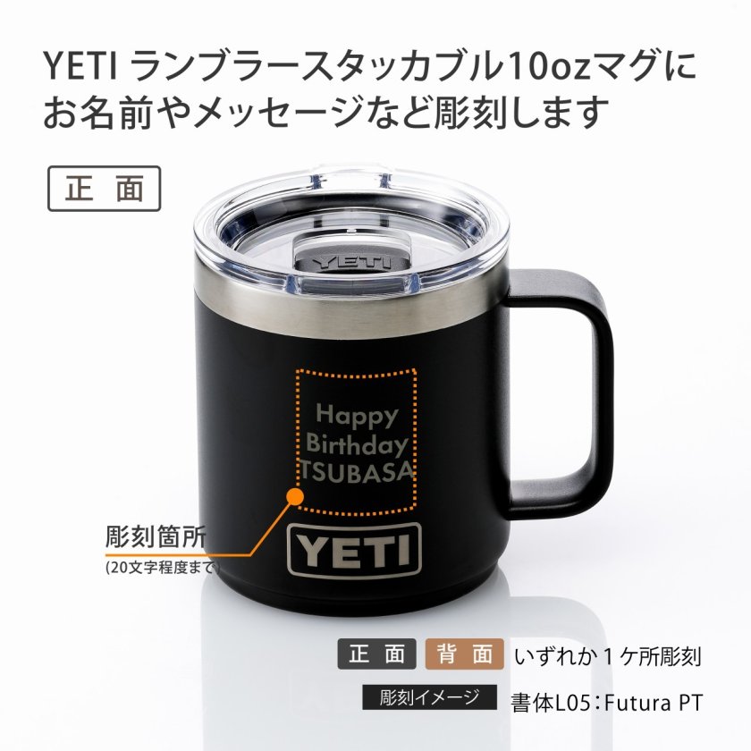 YETI イエティ ランブラー スタッカブル10ozマグ ブラック 295ml 単品