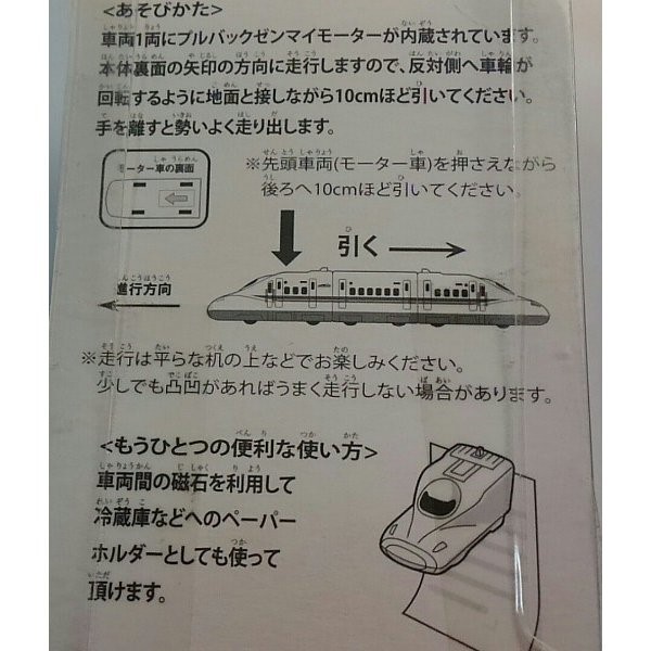 マグネット N700系新幹線のぞみ 東海道新幹線 おもちゃ 雑貨 ポイント
