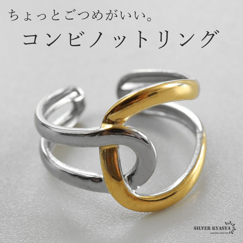 ステンレス ノットリング ごつめ コンビリング ワイドリング ゴールド