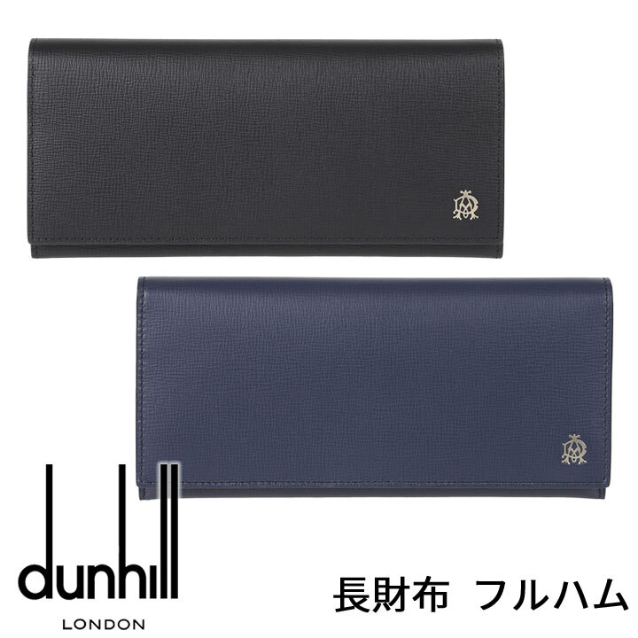 ダンヒル 財布 DUNHILL フラップ長財布 フルハム フラム FULHAM LONG