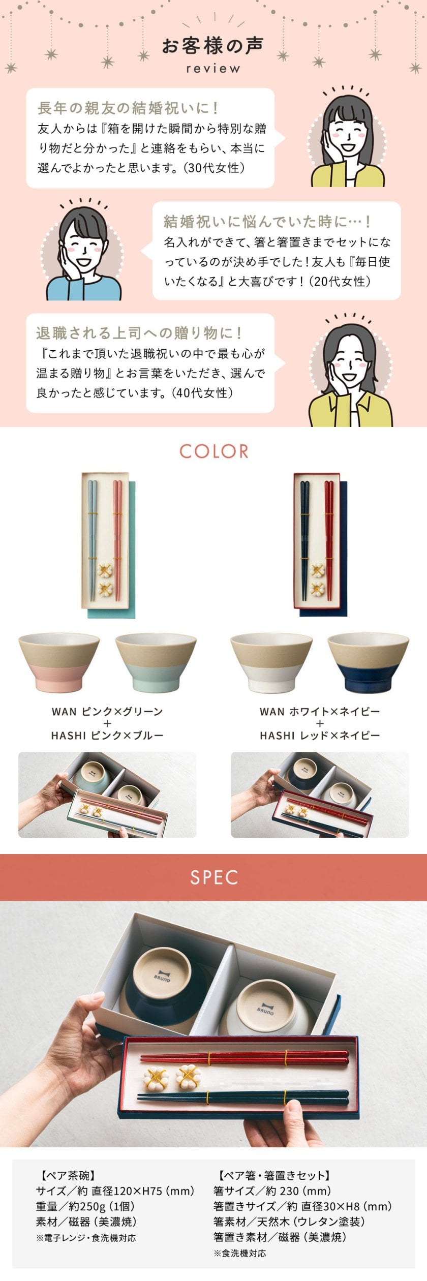 BRUNO 結婚祝い ペア 食器 ギフトセット お茶碗 & 箸 & 箸置き セット