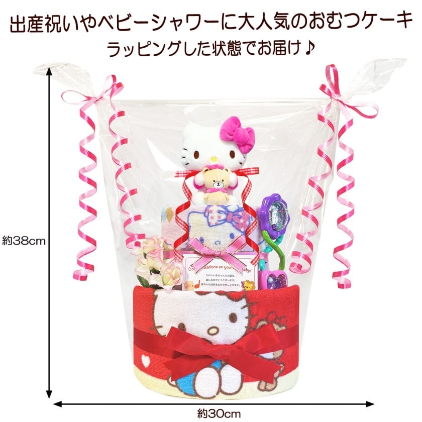 おむつケーキ 出産祝い ハローキティ 女の子 人気 赤ちゃん キティ 2段 