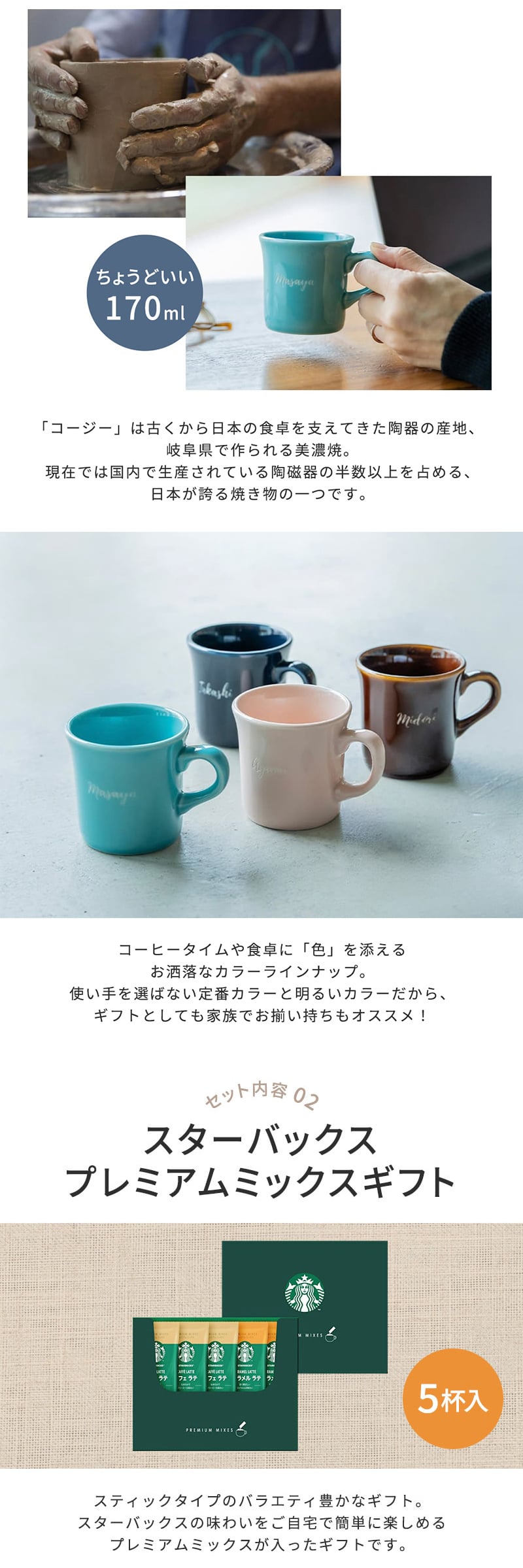 美濃焼 名入れ マグカップ 170ml ＆スターバックスプレミアムミックス