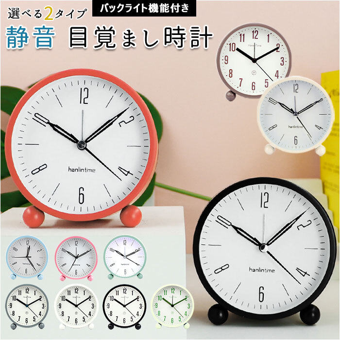 目覚まし時計 静音 置き時計 アナログ 置時計 通販 連続秒針 静か 電池