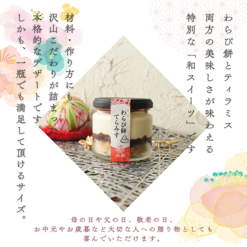 わらびはだ 4個セット 【公式通販】