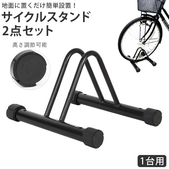 自転車 スタンド 2台 通販 サイクルスタンド 駐輪スタンド 自転車