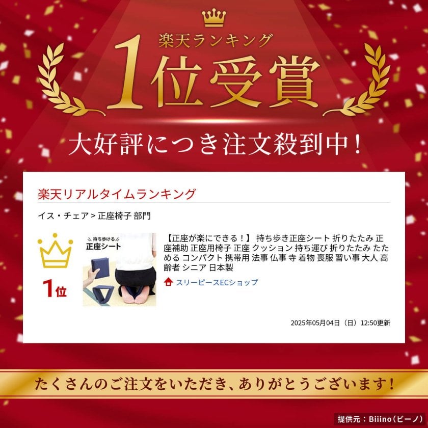 正座が楽にできる！】 持ち歩き正座シート 正座椅子 携帯用 持ち運び