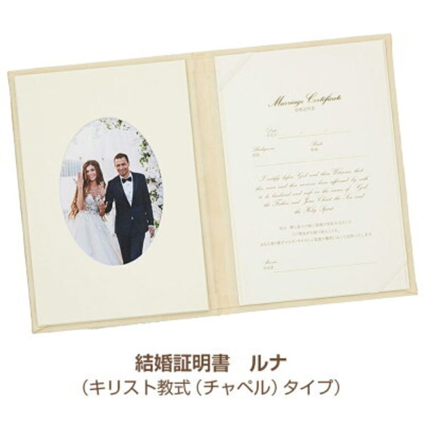 結婚証明書(キリスト教式用・人前式用)「ルナ」化粧箱入り【送料無料 結婚証明書(キリスト教式用・人前式用)「ルナ」化粧箱入り【送料無料