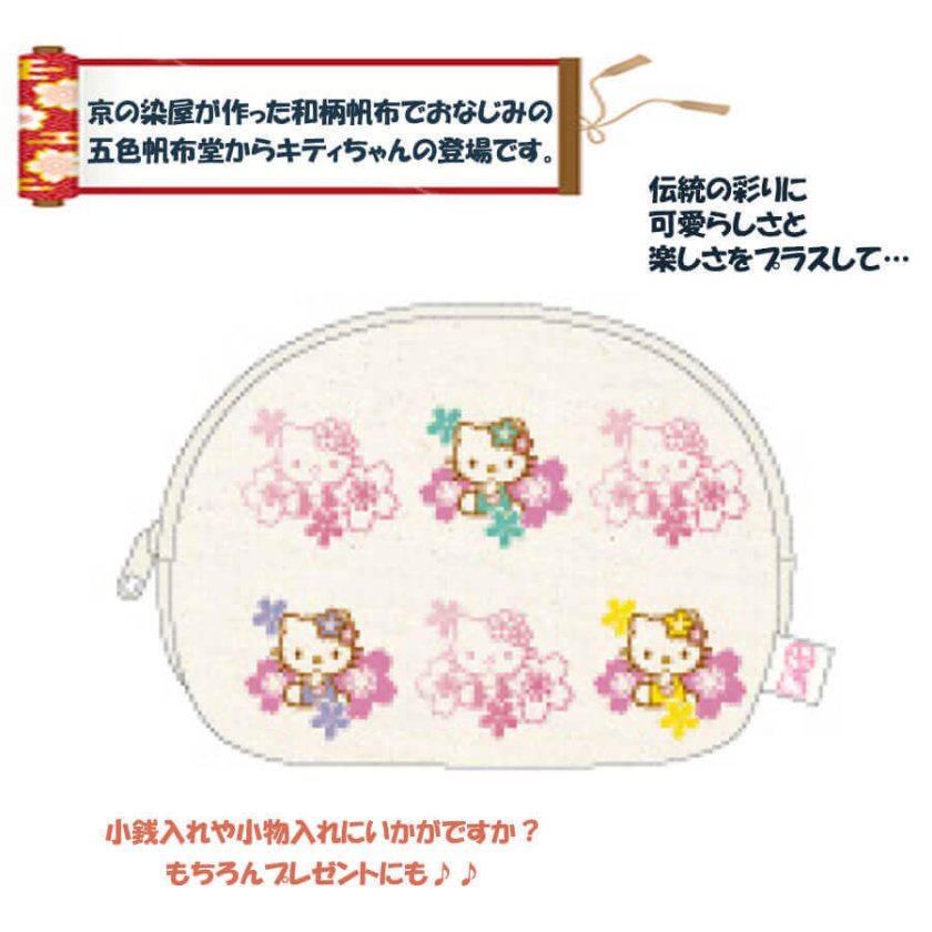 ポーチ 小物入れ HelloKitty 日本製 キティちゃん 和柄 花柄