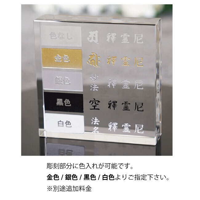 クリスタル位牌 ギフトKH-18（大）（中）（小）名入れ お位牌 仏具