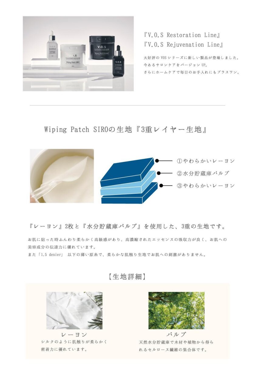 VOSワイピングパッチ シロ 化粧水パッド 230ml (80枚入り) VOS Wiping