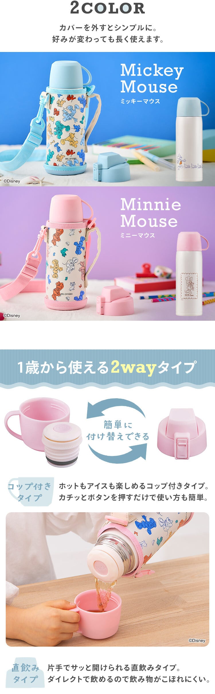 公式】水筒 キッズ 600ml ディズニー 子供 おしゃれ カバー ステンレス