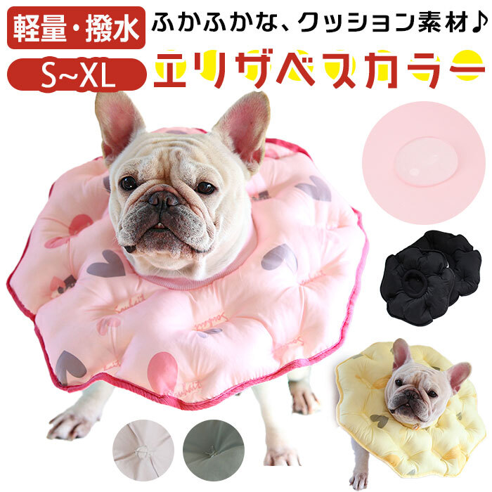 エリザベスカラー ドーナツ 通販 エリザベス カラー 犬 猫 布 ソフト