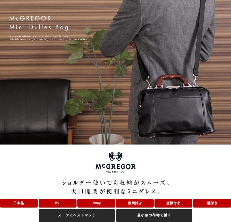 ミニダレスバッグ メンズ ビジネスバッグ 日本製 B5 2way McGREGOR